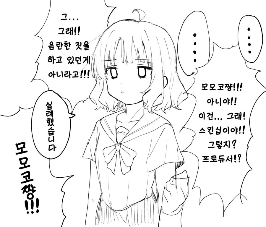 @)코노미의 모모(복숭아)를 보려다 모모코온 만화 - 이미지 3