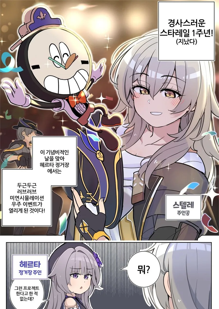 스타레일) 미연시뮬레이션 우주.manhwa