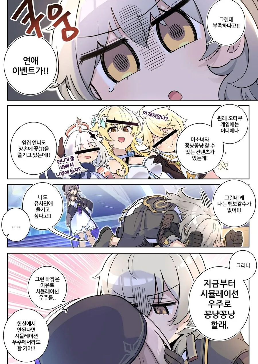 스타레일) 미연시뮬레이션 우주.manhwa - 이미지 2