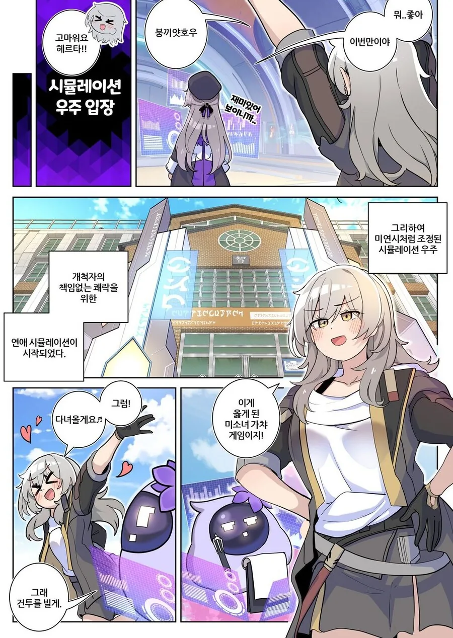 스타레일) 미연시뮬레이션 우주.manhwa - 이미지 3