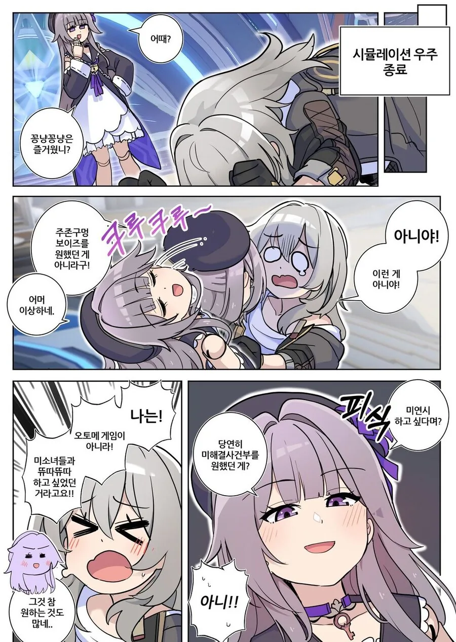 스타레일) 미연시뮬레이션 우주.manhwa - 이미지 6