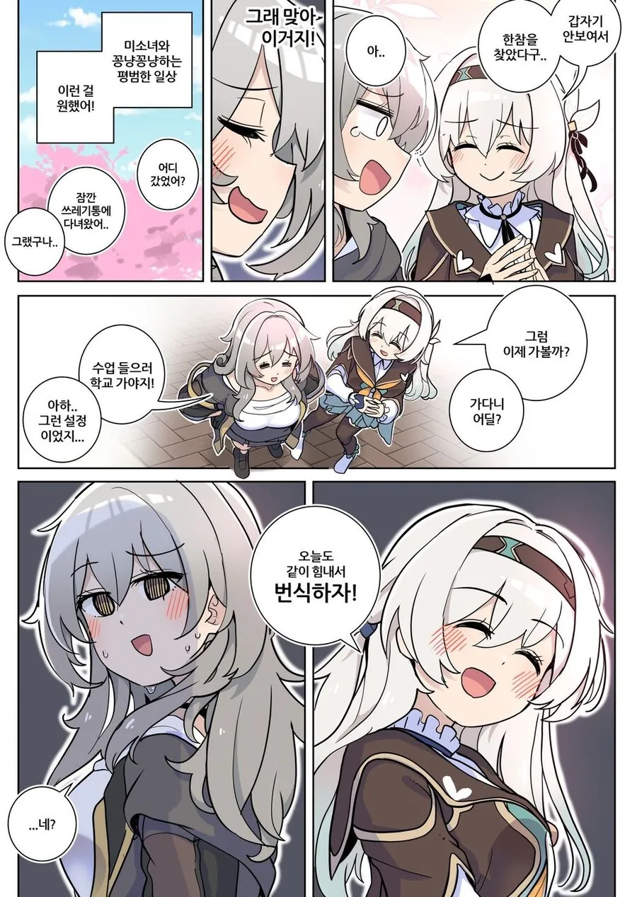 스타레일) 미연시뮬레이션 우주.manhwa - 이미지 8