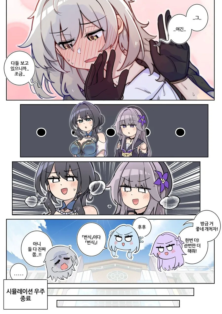 스타레일) 미연시뮬레이션 우주.manhwa - 이미지 11