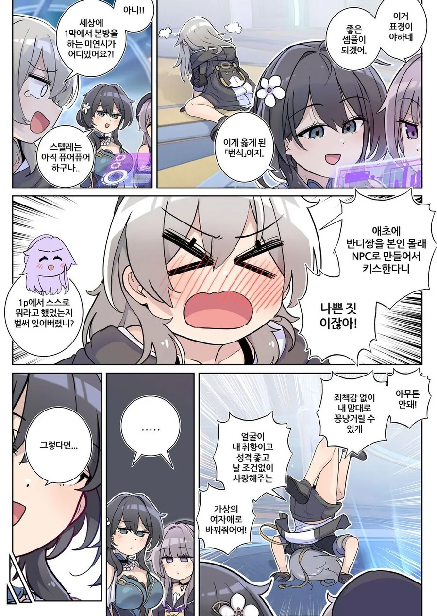 스타레일) 미연시뮬레이션 우주.manhwa - 이미지 12