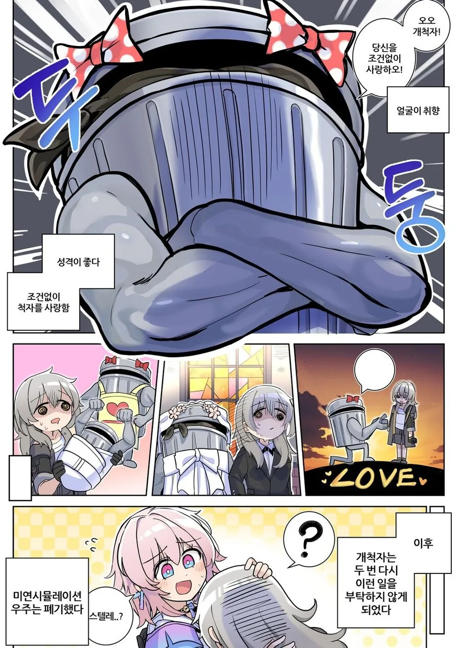 스타레일) 미연시뮬레이션 우주.manhwa - 이미지 13