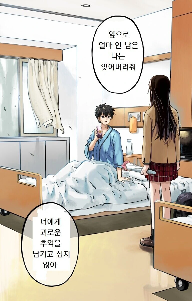 ㅊㅁ어플로 좋아하는 여자애에게 최면을 거는 MANHWA - 이미지 2