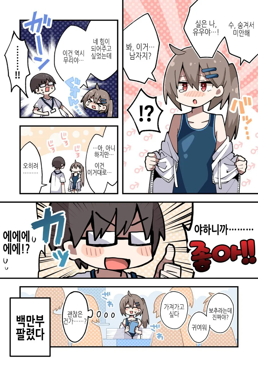 호모) 동인작가 친구에게 위장 접근하는.manhwa - 이미지 3