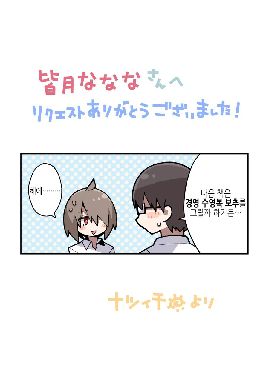 호모) 동인작가 친구에게 위장 접근하는.manhwa - 이미지 4