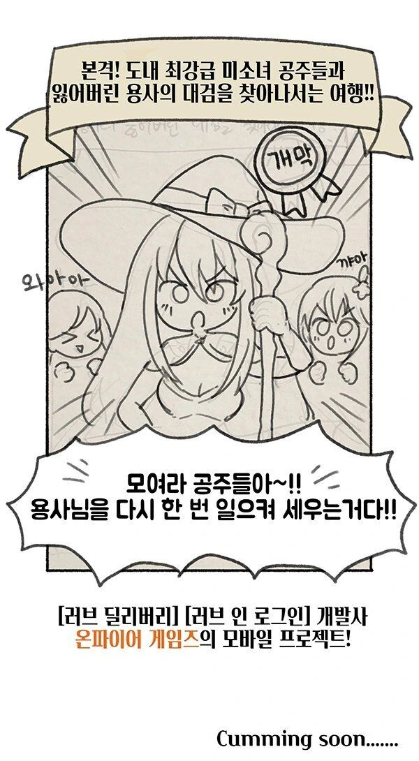 좀 미친 것 같은 게임 광고 만화 - 이미지 5