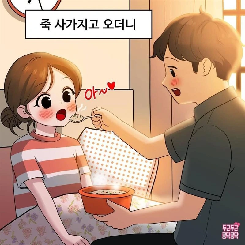 아픈 여친한테 죽 사주는 만화.jpg - 이미지 2