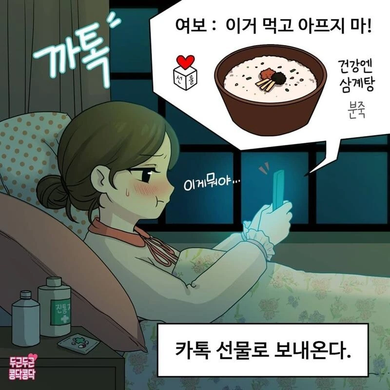 아픈 여친한테 죽 사주는 만화.jpg - 이미지 4