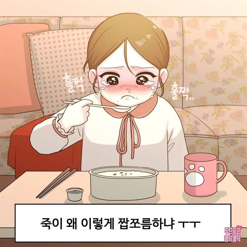 아픈 여친한테 죽 사주는 만화.jpg - 이미지 5