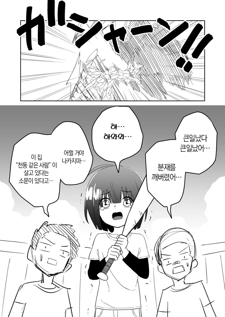 천둥소리 나는 여자망가.manga
