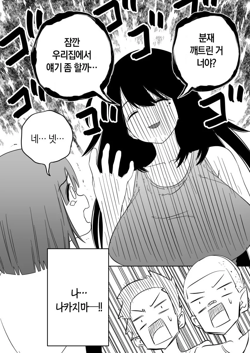 천둥소리 나는 여자망가.manga - 이미지 3