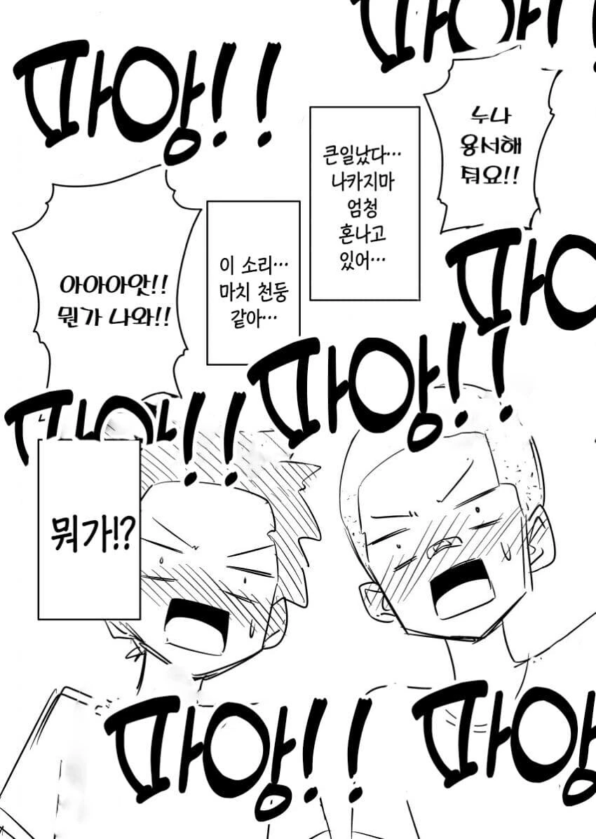 천둥소리 나는 여자망가.manga - 이미지 4