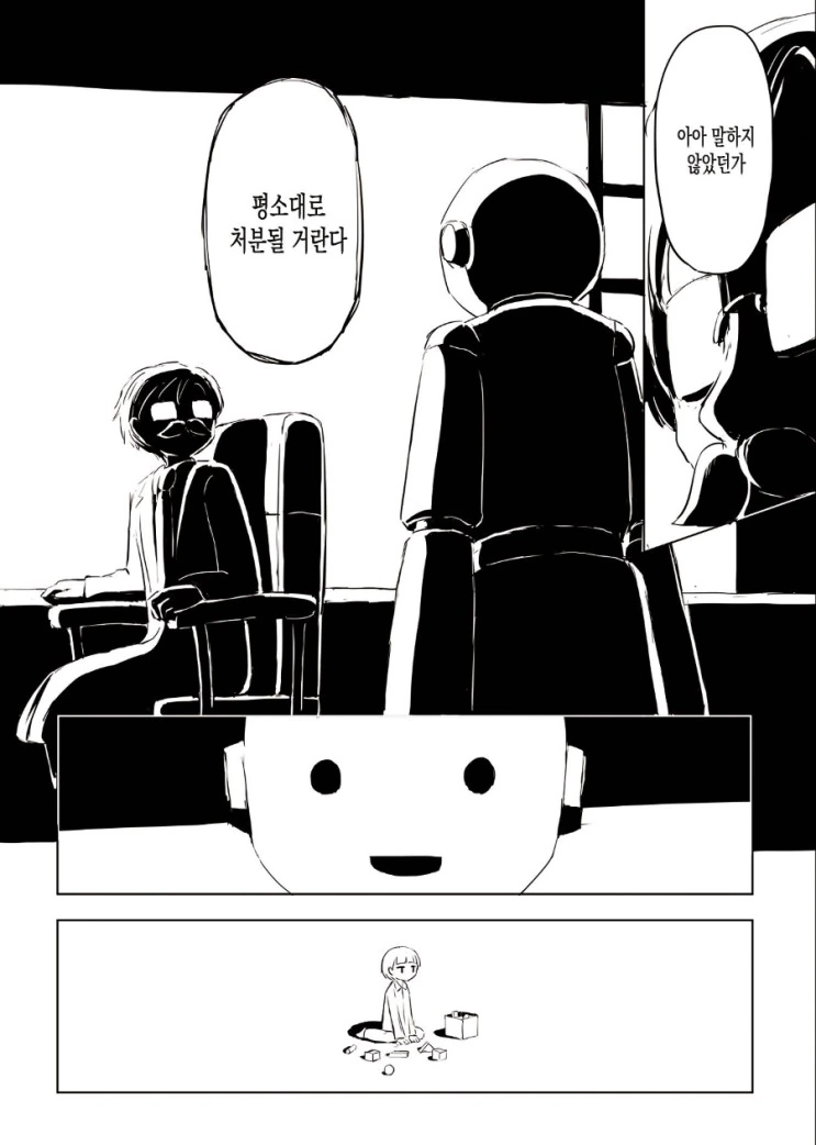 로봇이 아이를 기르는 만화 - 이미지 9
