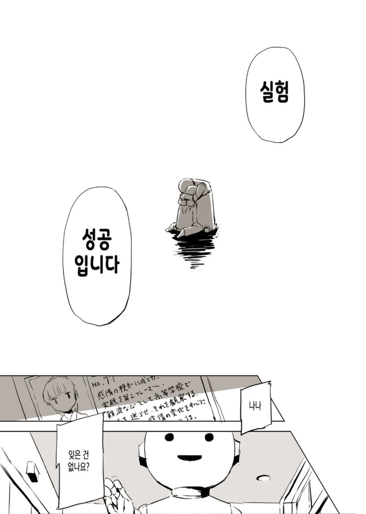 로봇이 아이를 기르는 만화 - 이미지 15