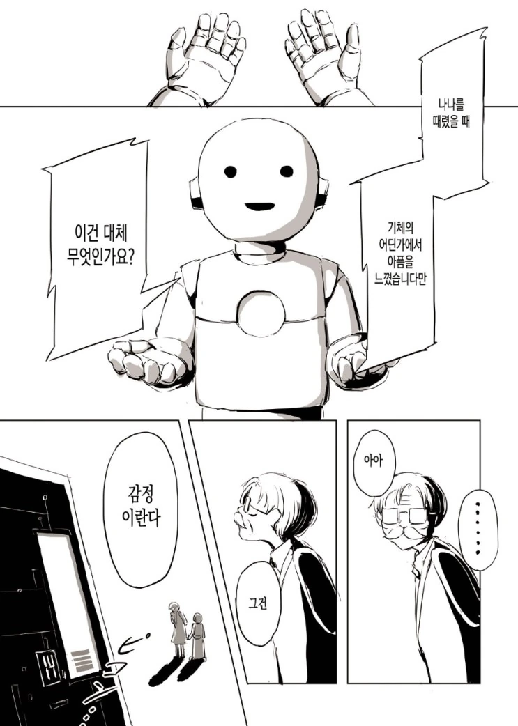 로봇이 아이를 기르는 만화 - 이미지 17