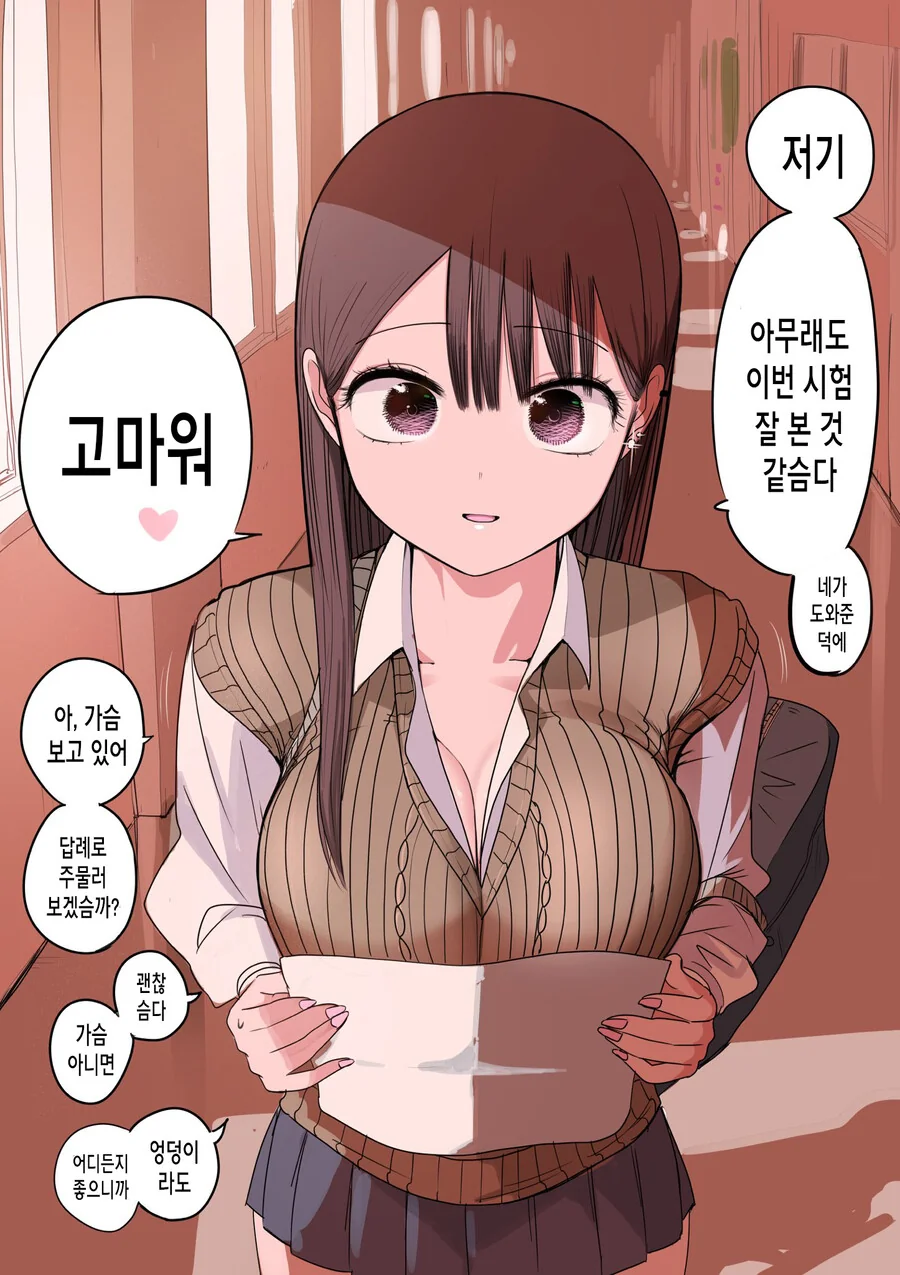처녀 버리려고 고백 받아 준 갸루가 점점 진심이 되는 만화.manga - 이미지 68