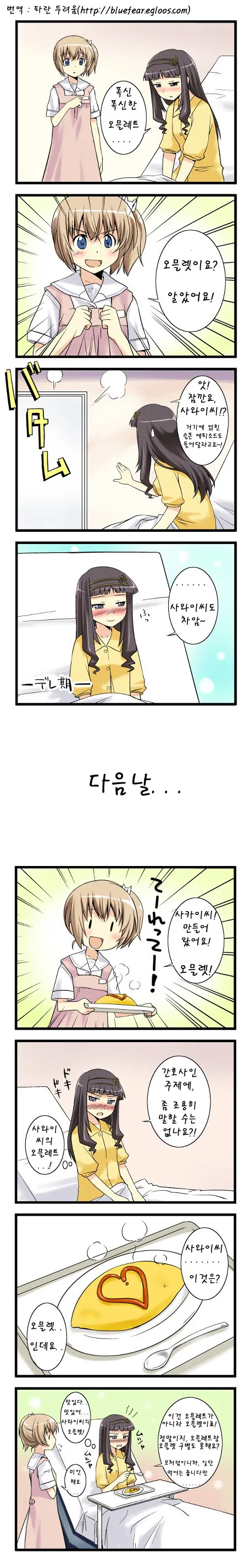 백합) 시로코이.오믈레트와 오믈렛