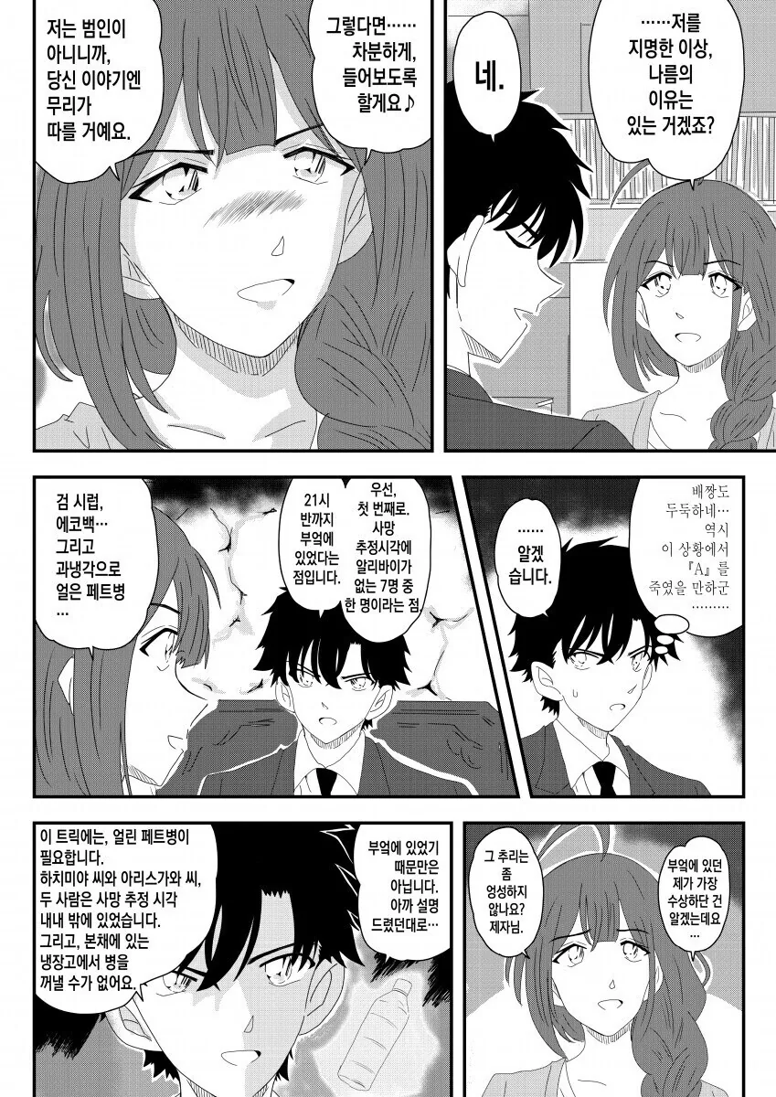 @) 283 프로 살인사건.manga - 이미지 2