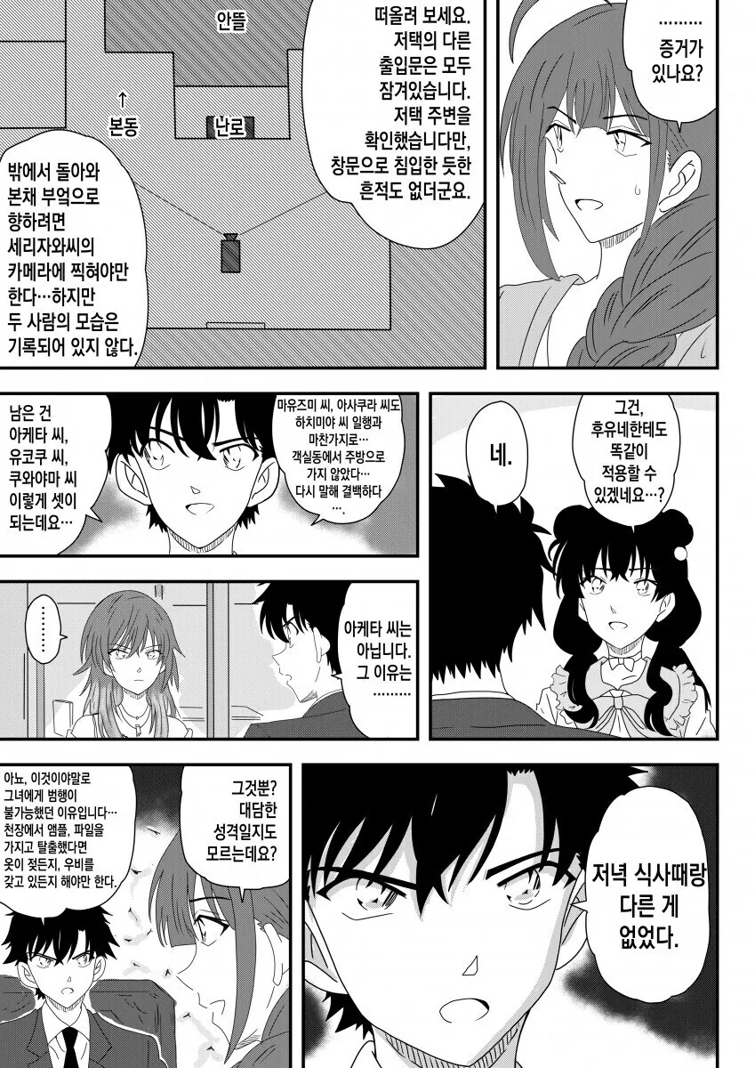 @) 283 프로 살인사건.manga - 이미지 3