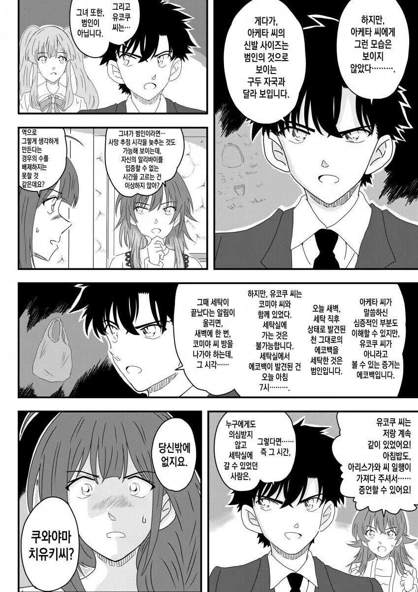@) 283 프로 살인사건.manga - 이미지 4
