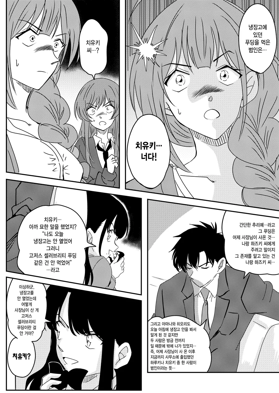 @) 283 프로 살인사건.manga - 이미지 5