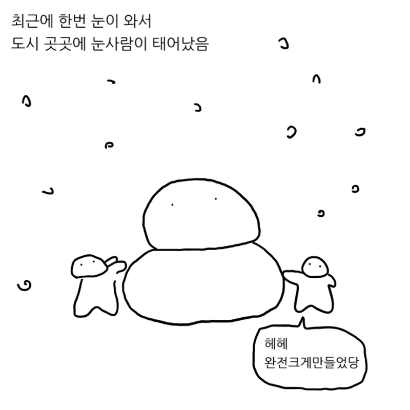 겨울 다지나서 한파가 온 이유.manhwa - 이미지 4