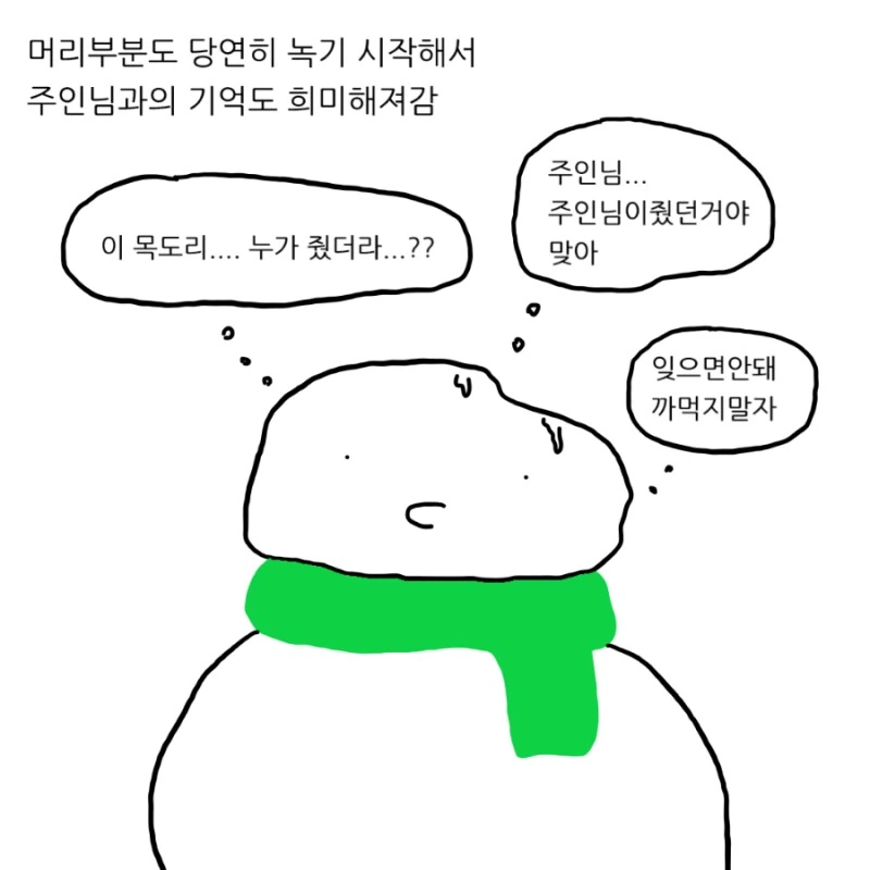 겨울 다지나서 한파가 온 이유.manhwa - 이미지 9