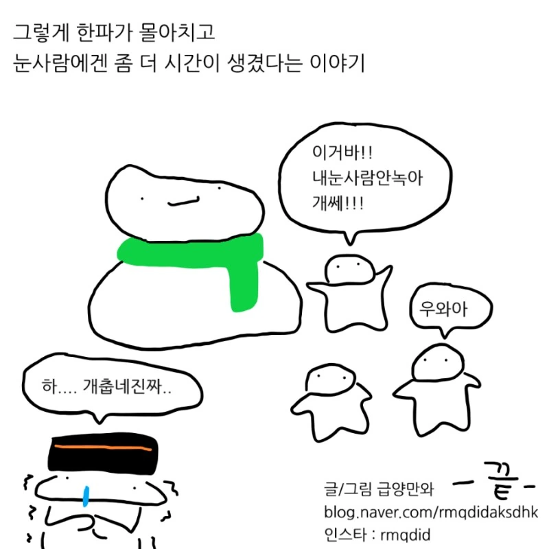 겨울 다지나서 한파가 온 이유.manhwa - 이미지 16