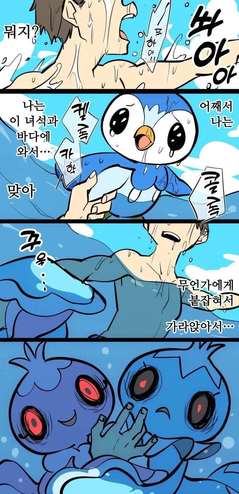 의외로 무서운 포켓몬 만화 - 이미지 3