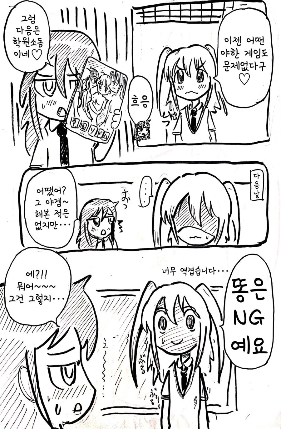 어떤 ㅇㄱ이라도 문제 없다구.manga