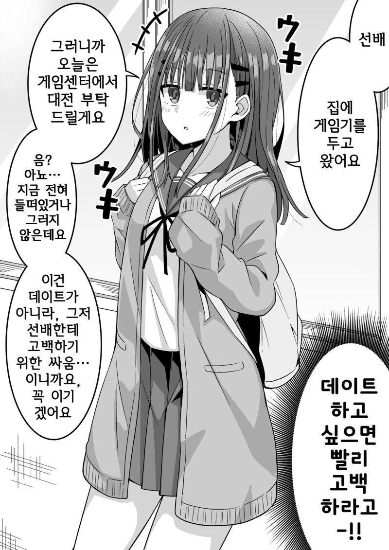 후배가 게임에서 지는데 계속 도전해온다.manhwa - 이미지 5