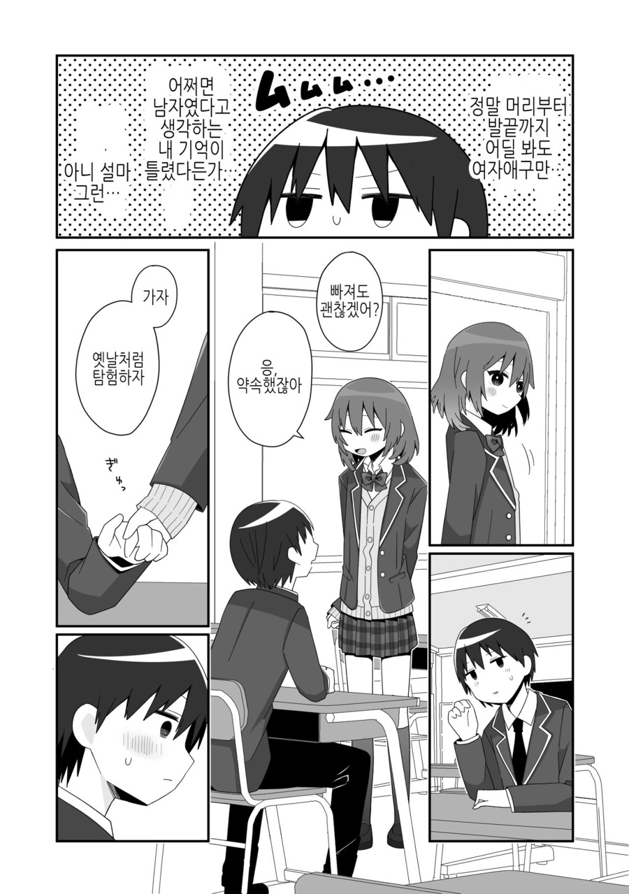 호모) 소꿉친구와의 재회.manhwa - 이미지 4