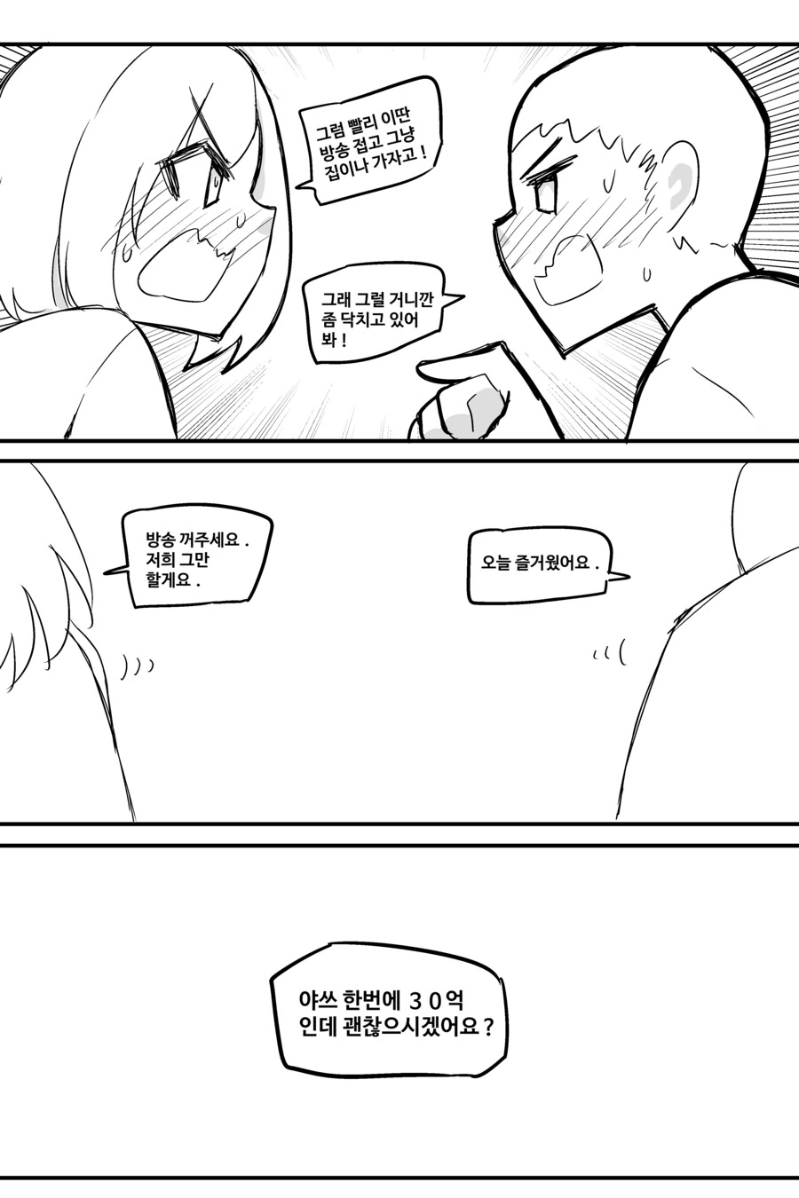 30억으로 친구사이 끝장내기.manhwa - 이미지 2