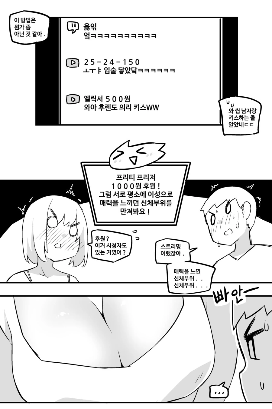 30억으로 친구사이 끝장내기.manhwa - 이미지 7