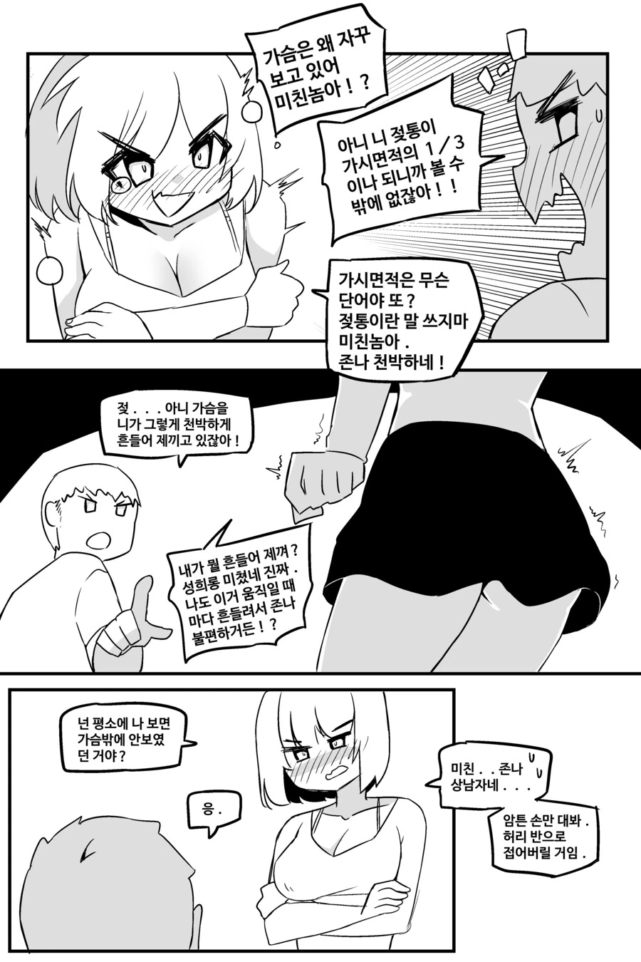 30억으로 친구사이 끝장내기.manhwa - 이미지 8