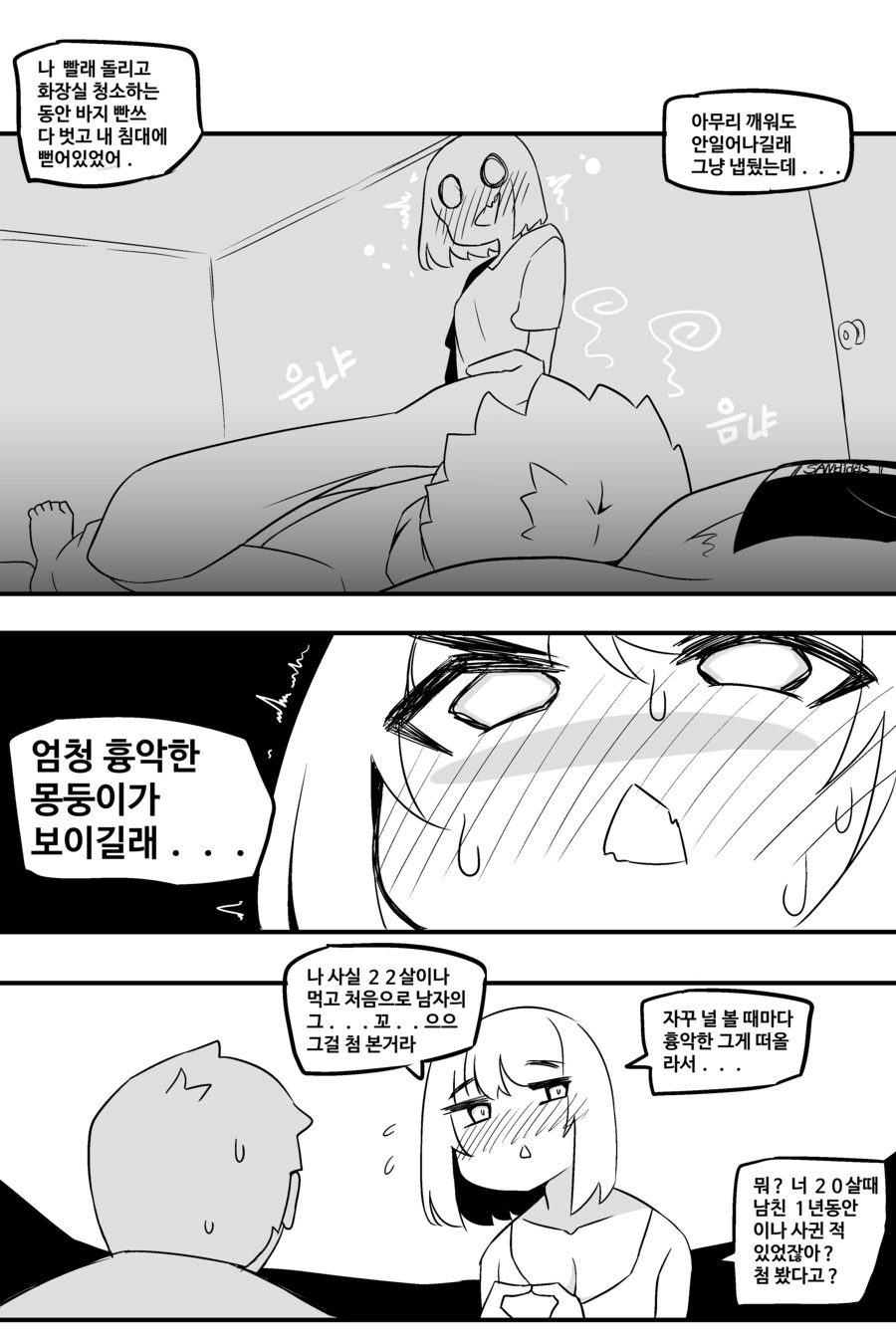 30억으로 친구사이 끝장내기.manhwa - 이미지 10