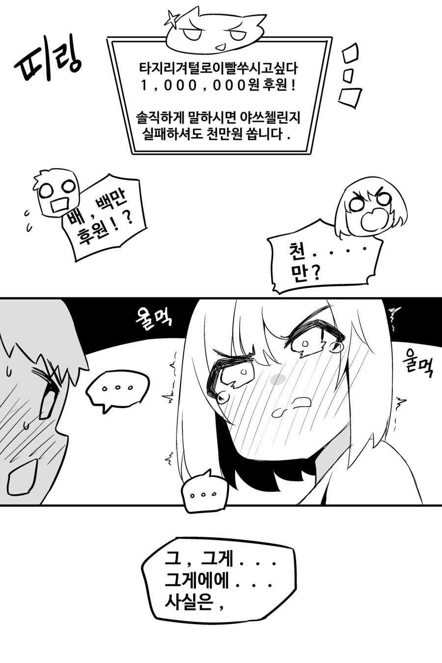 30억으로 친구사이 끝장내기.manhwa - 이미지 12