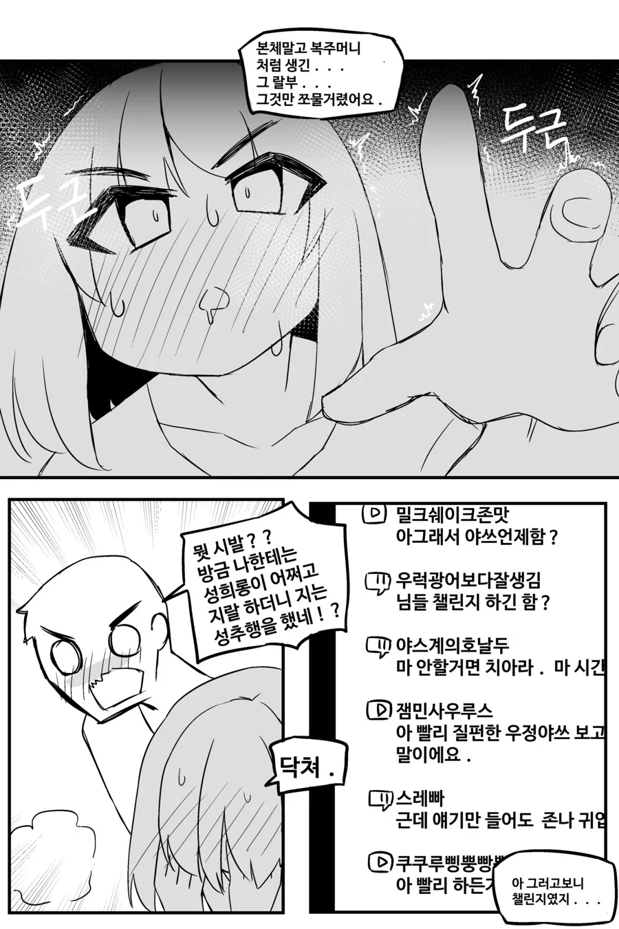 30억으로 친구사이 끝장내기.manhwa - 이미지 13