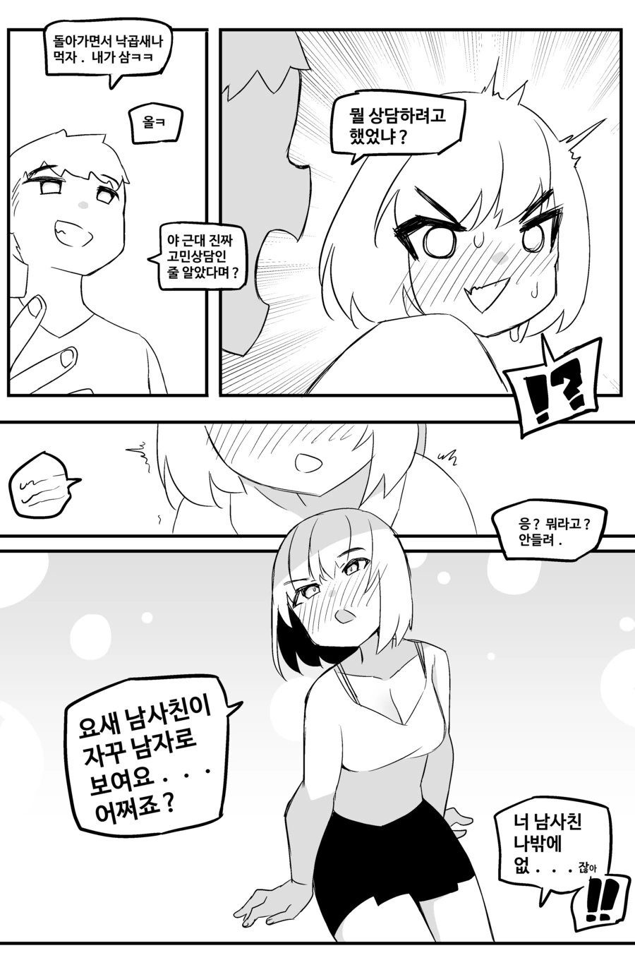 30억으로 친구사이 끝장내기.manhwa - 이미지 15