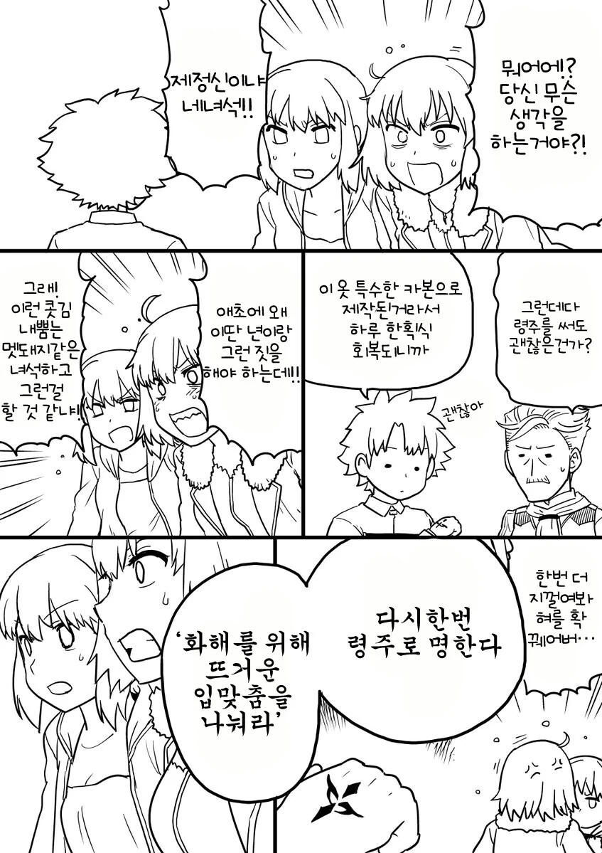 fgo)레즈세를 걷는 칼데아의 마스터 - 이미지 2