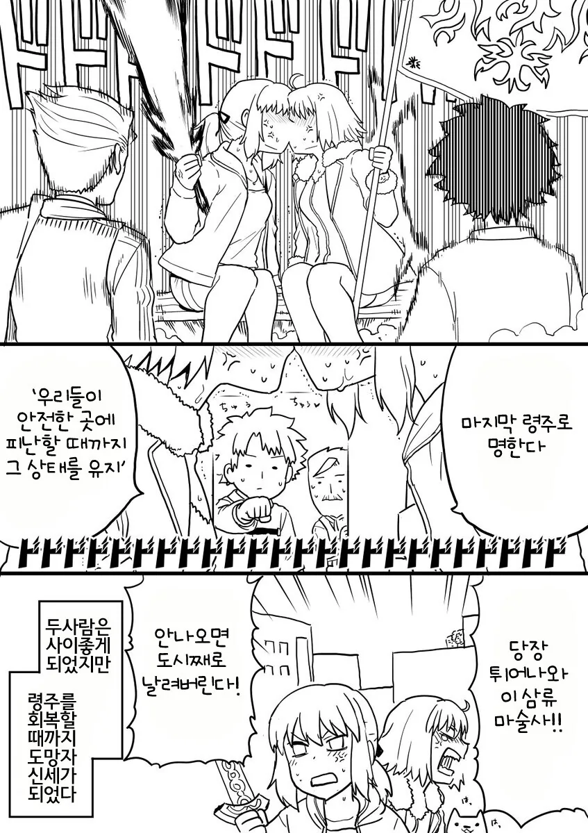 fgo)레즈세를 걷는 칼데아의 마스터 - 이미지 5