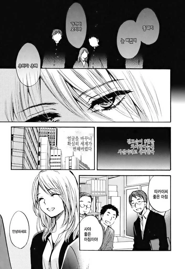 [단편] 한순간의 꽃 - 이미지 4