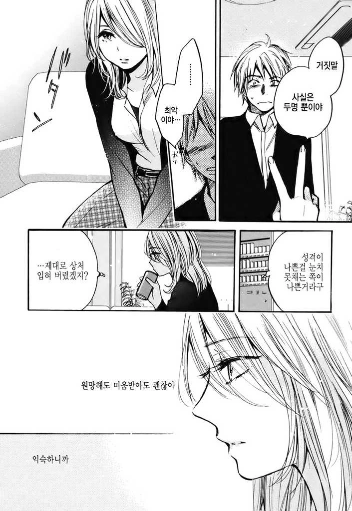 [단편] 한순간의 꽃 - 이미지 7