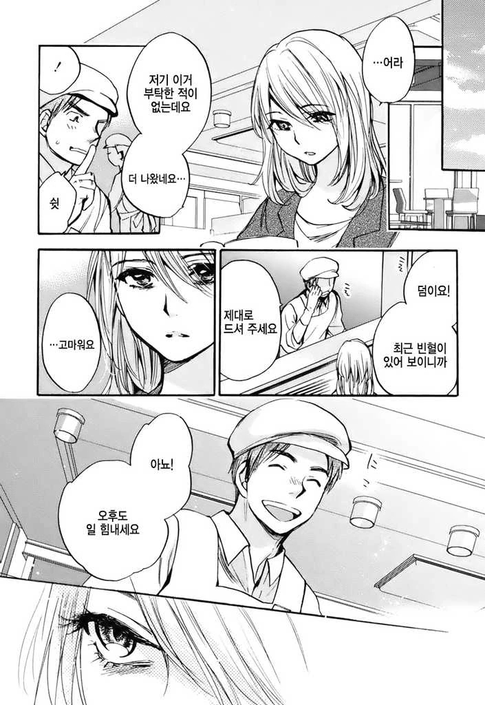 [단편] 한순간의 꽃 - 이미지 11