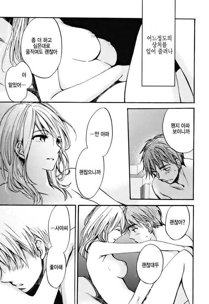 [단편] 한순간의 꽃 - 이미지 16