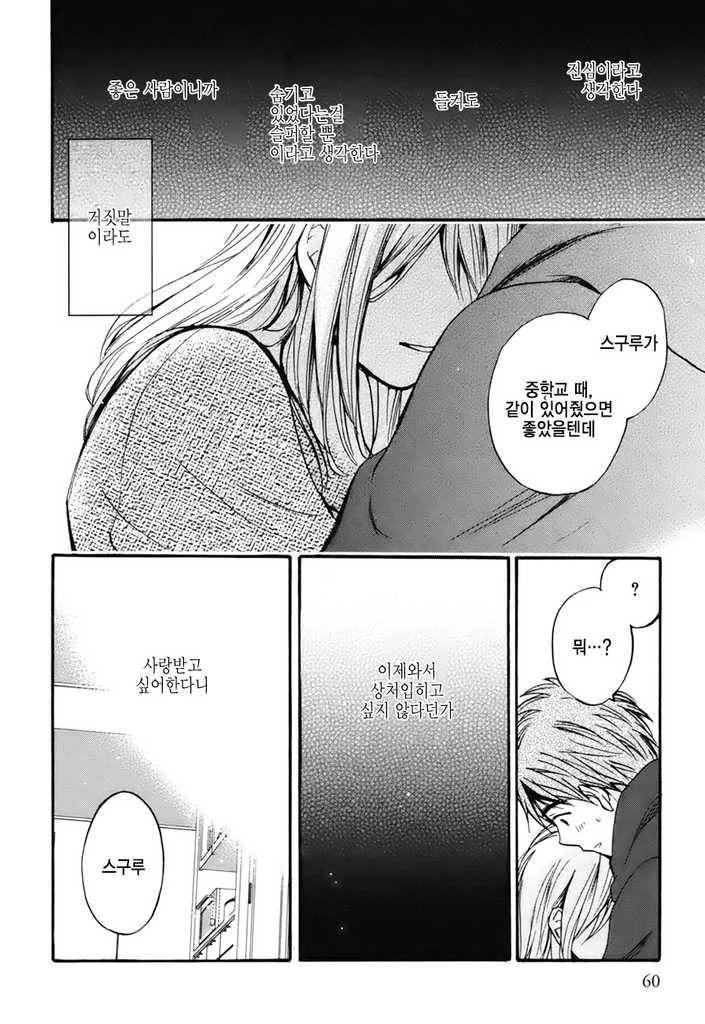 [단편] 한순간의 꽃 - 이미지 25