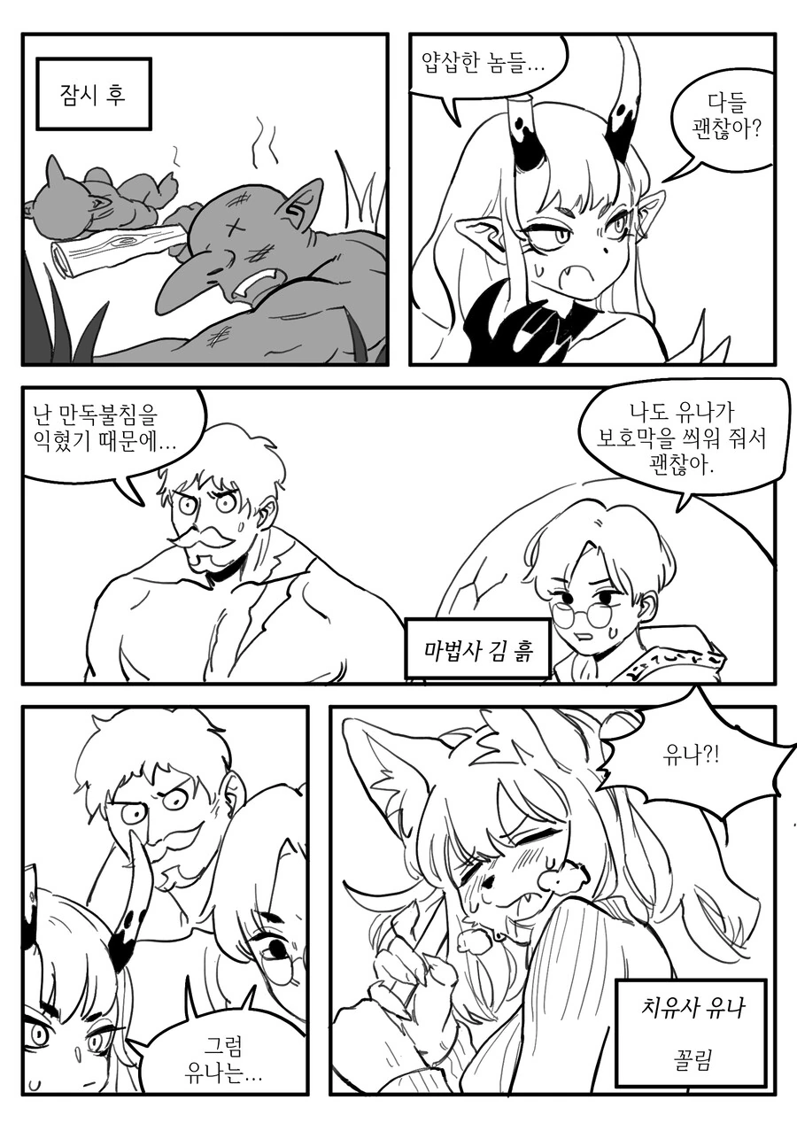 여우수인이랑 %기잇 하는 만화 - 이미지 2